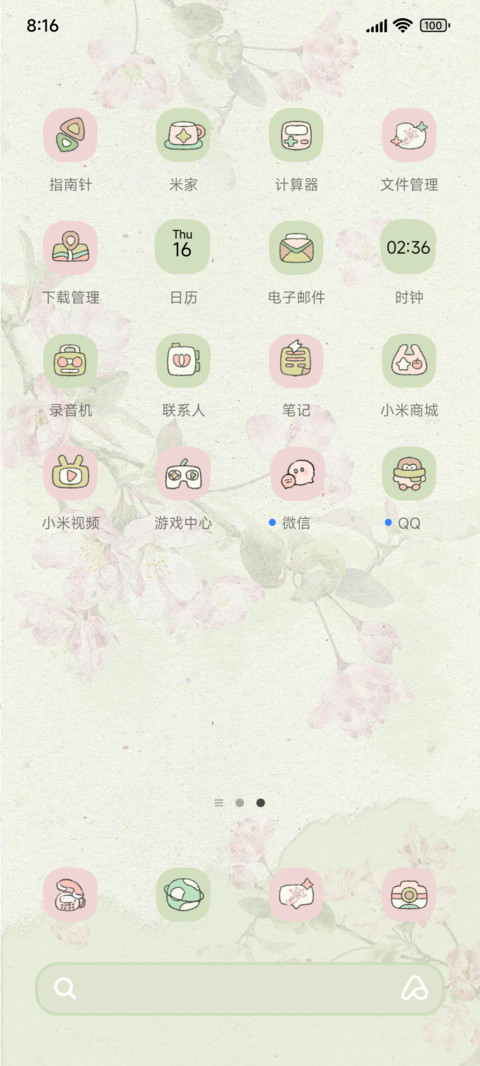 陌上花开 多排版 screenshot