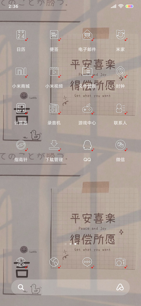 平安喜乐 得偿所愿 screenshot