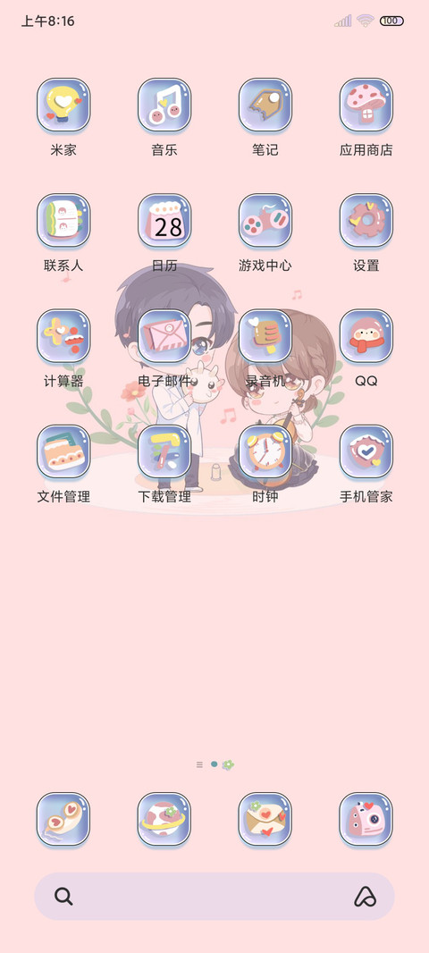 余生请多指教甜甜爱 screenshot