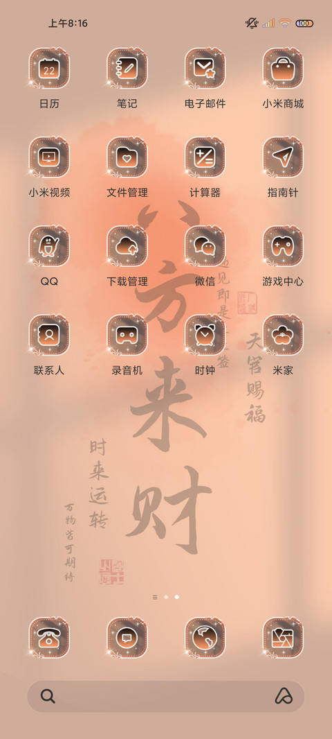 国风光影 八方来财 screenshot