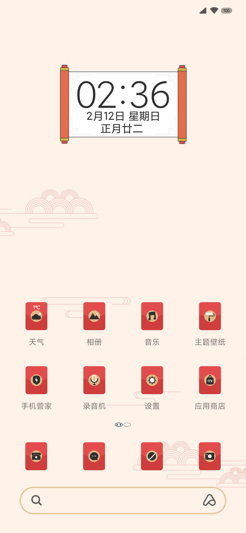 红包来了 screenshot