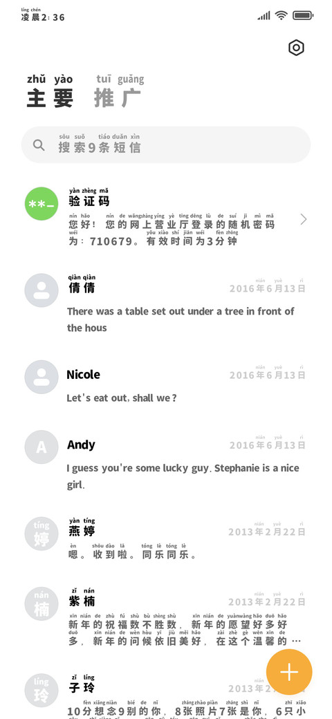 拼音黑嘿嘿 screenshot