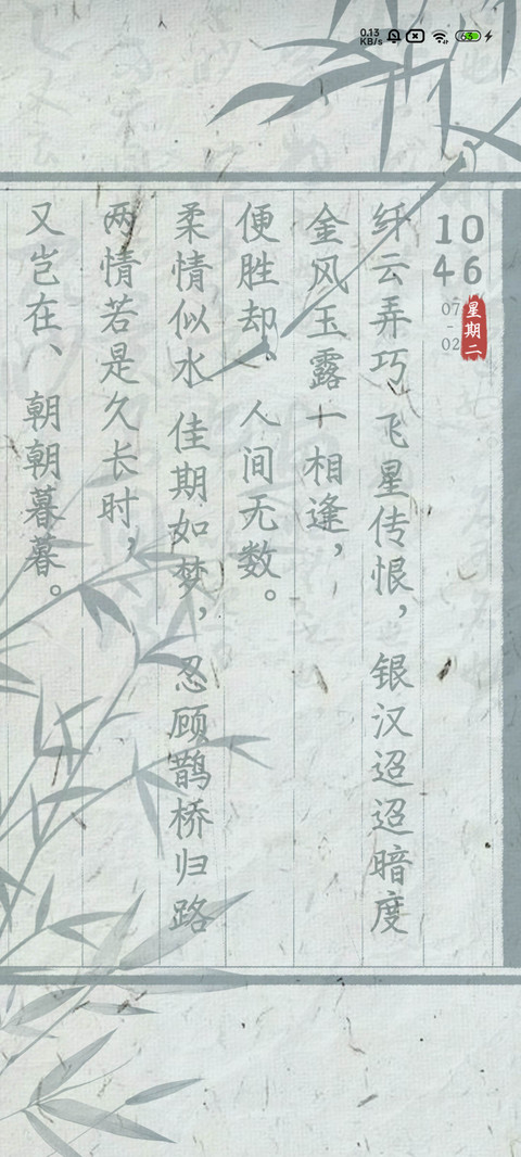 如梦令 古风文字 screenshot