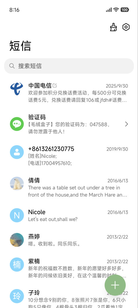 春日漫游 screenshot