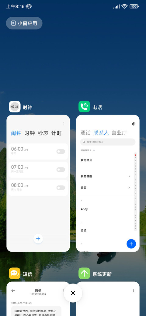 美丽山水风景 screenshot