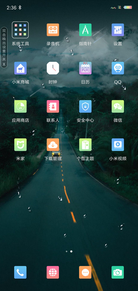 远途 v10 私人定制 screenshot