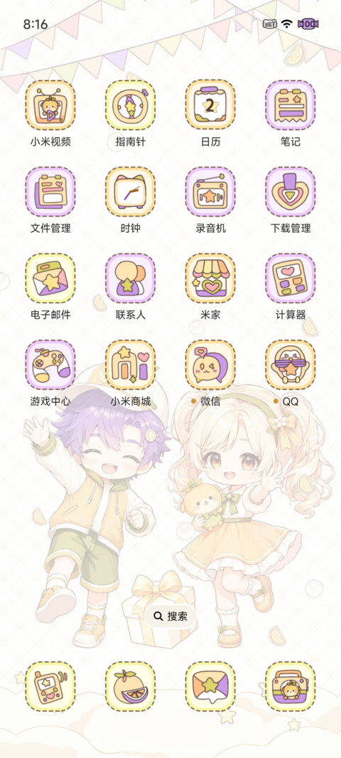 橘子味的小美好 screenshot