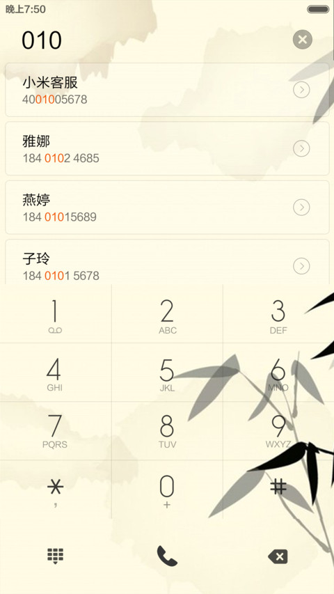 水墨风竹报平安 screenshot