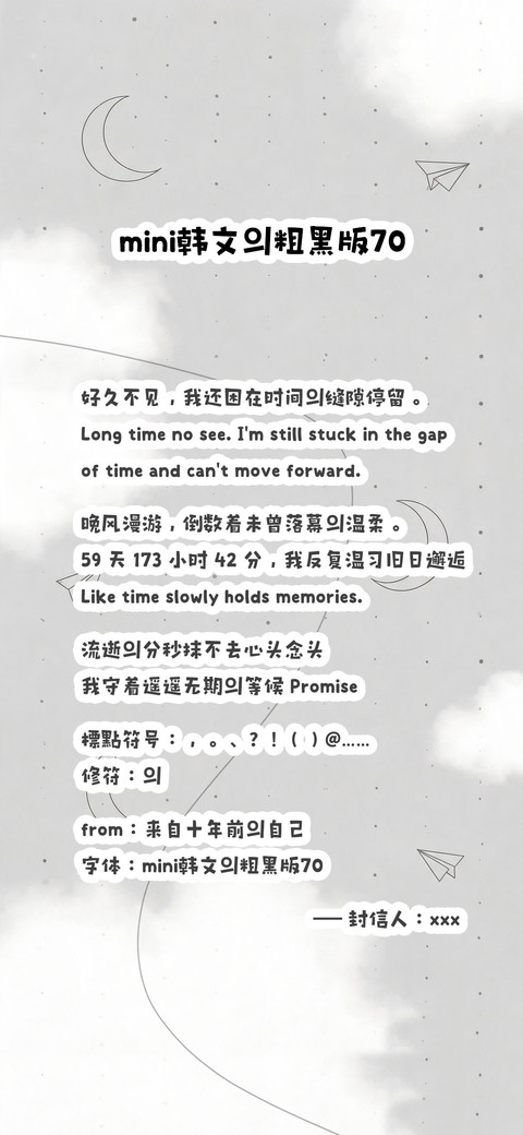 mini韩文的粗黑版70 screenshot