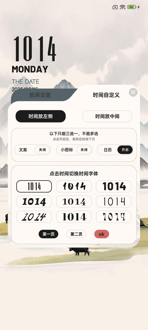 山野之游 screenshot