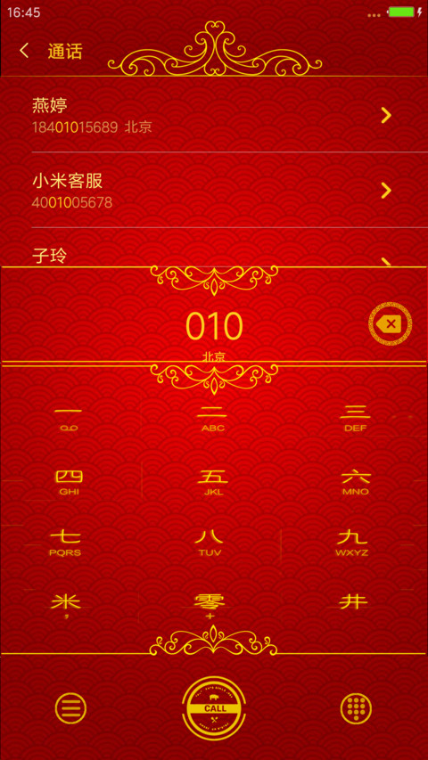 鸡年新年 财神到 screenshot
