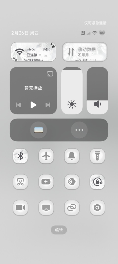 重力沉陷 温柔眷恋 screenshot