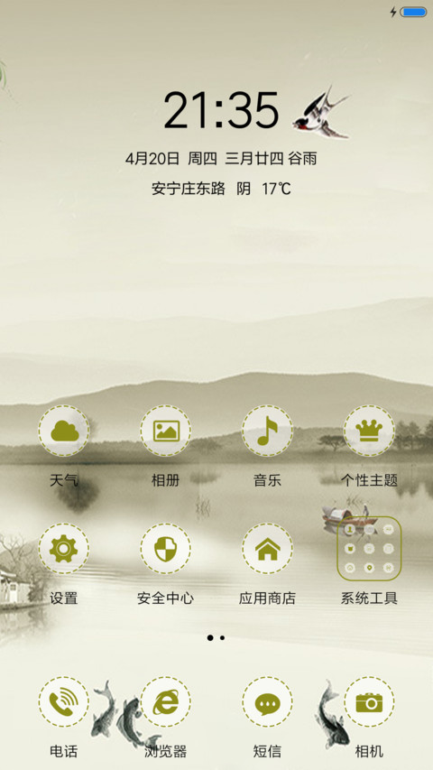 忆江南 screenshot