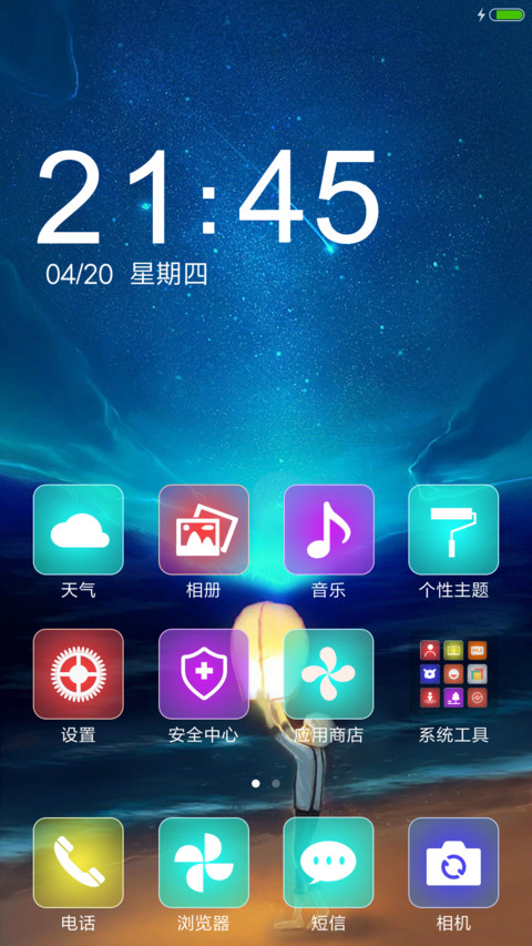 永远的牵绊 screenshot