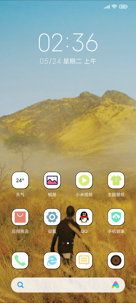 诗意远方 screenshot