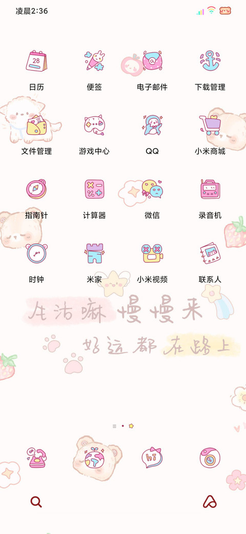 小清新可爱多文案 screenshot