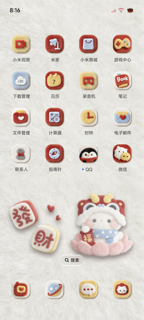 毛绒大图标新年猫猫 screenshot