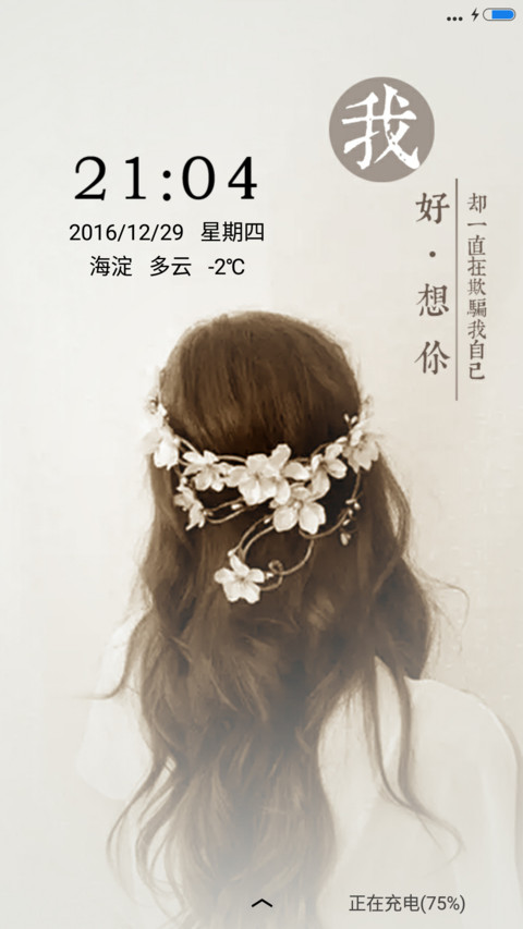 亲爱的，我想你了 screenshot