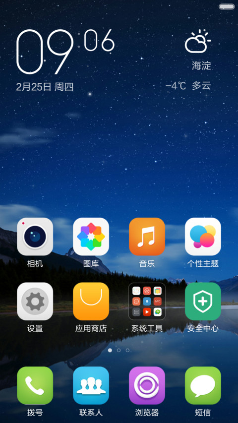 唯美の星空 screenshot