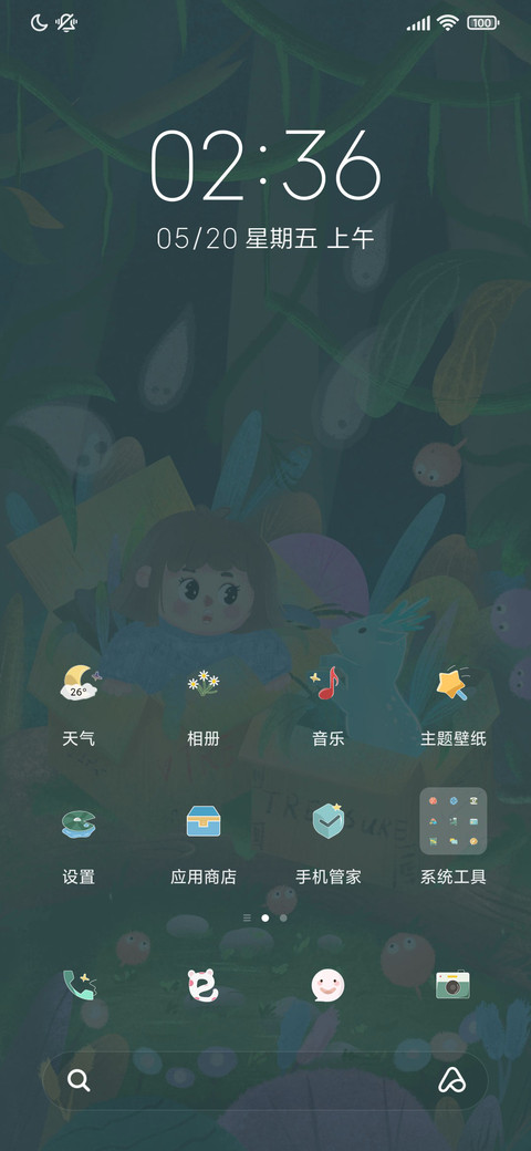 童话里 screenshot