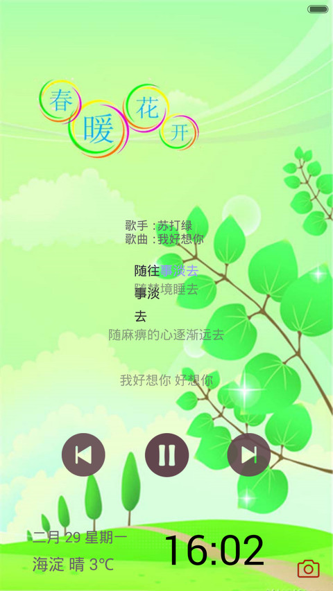 春暖花开（全图标+动态桌面） screenshot