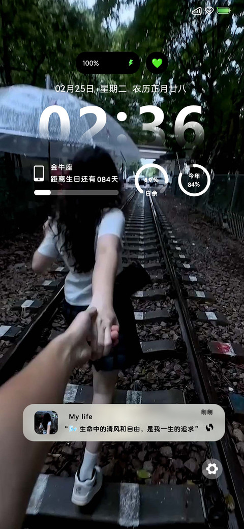 爱你时有风 screenshot
