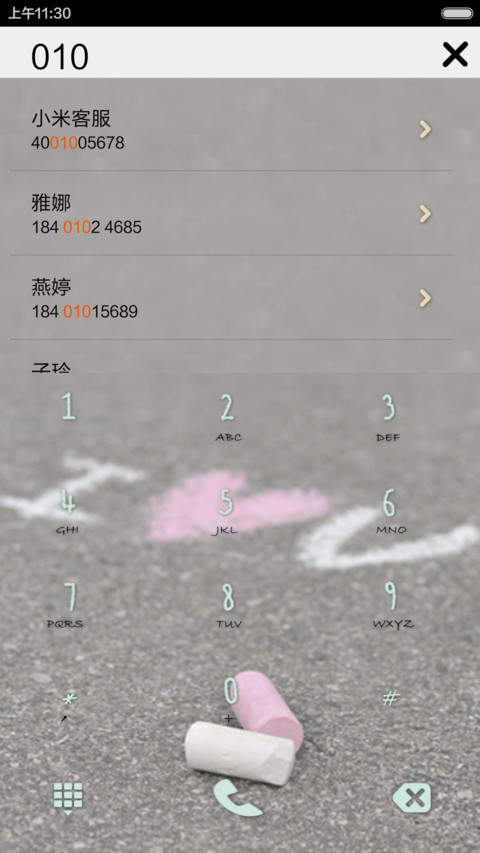 那谁、我想你（图标全覆盖） screenshot