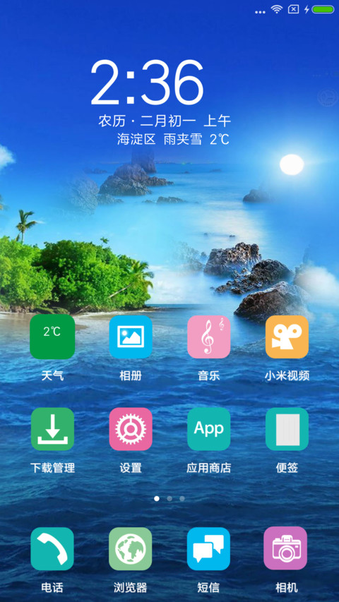 小岛风景 screenshot