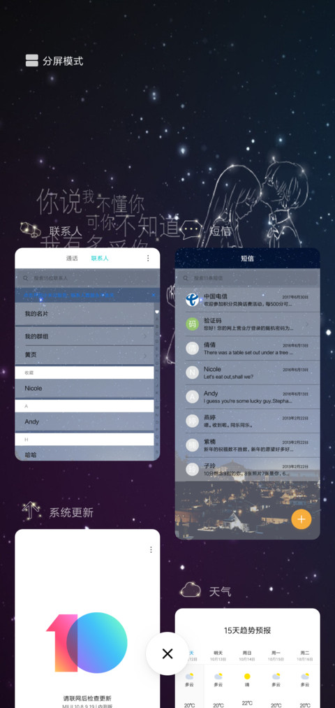 星空下的爱恋 screenshot