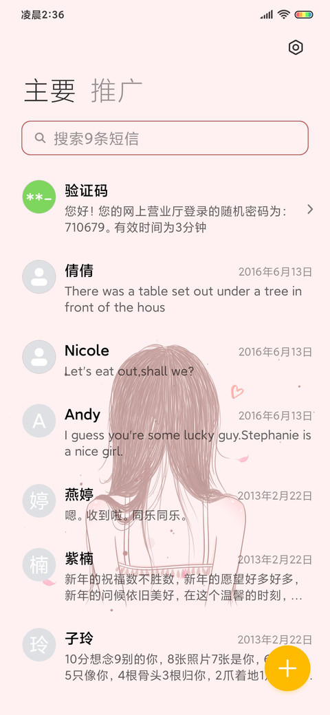 幸运女生 screenshot