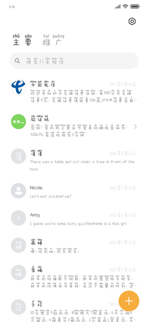 小狐狸拼音体 screenshot