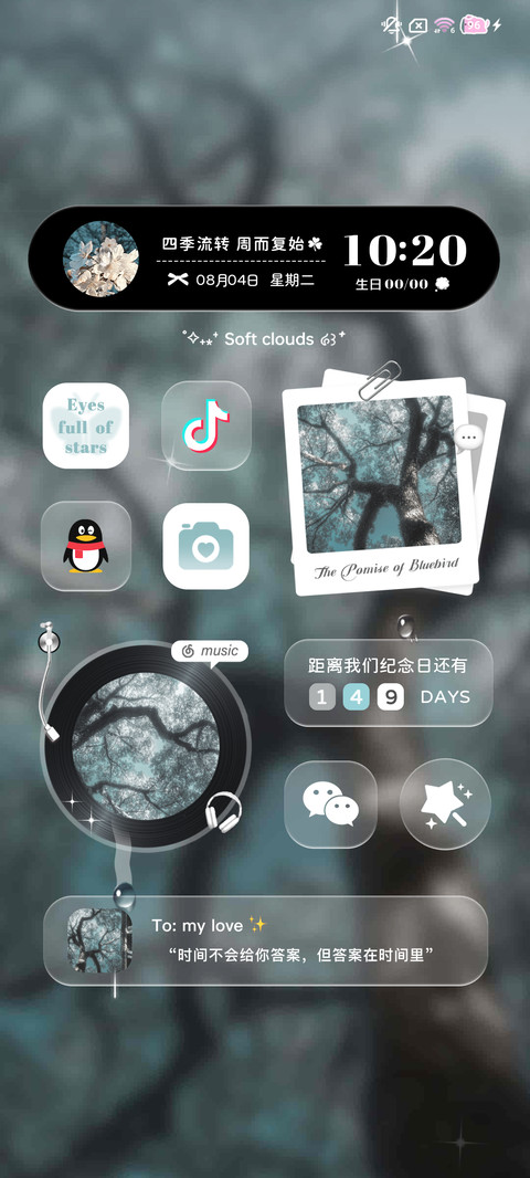 氛围感 四季流转 screenshot