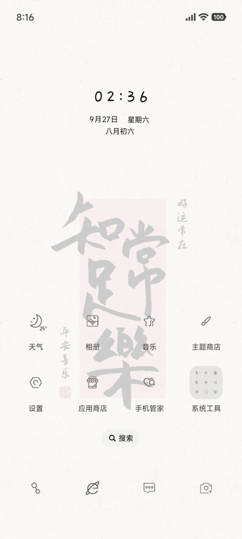 光影 知足常乐 screenshot