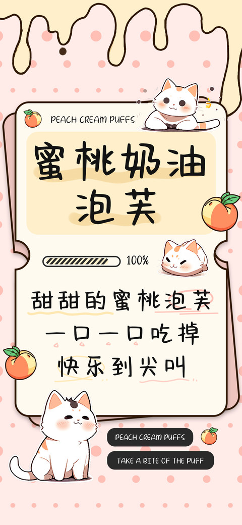 蜜桃奶油泡芙 screenshot