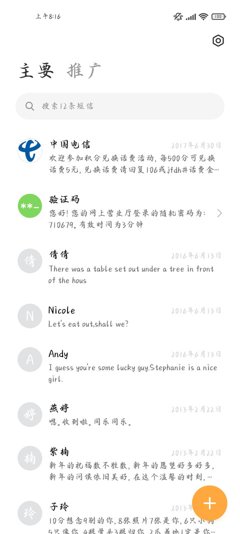 撤回对你的心动 screenshot