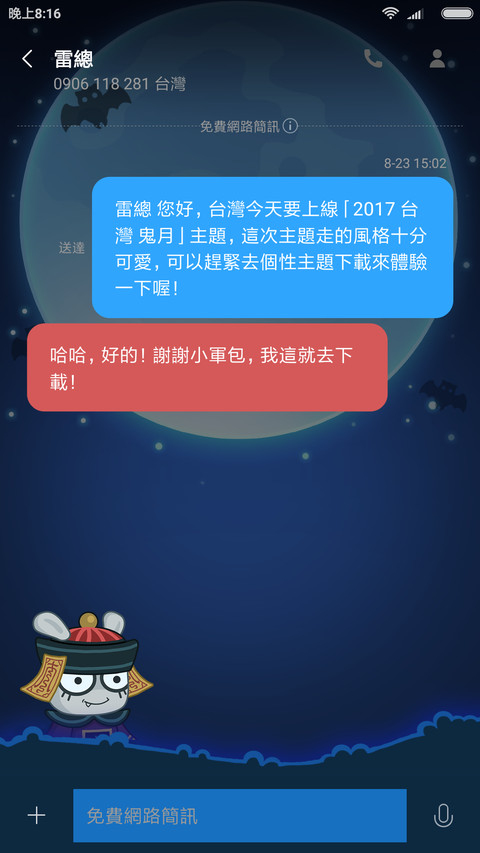 2017 台灣 鬼月 screenshot