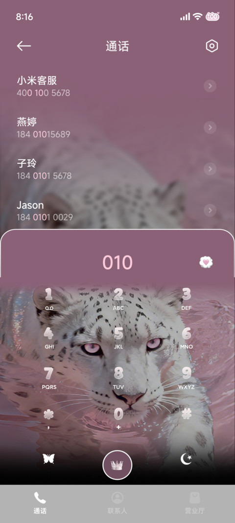 流水生财 豹富 screenshot
