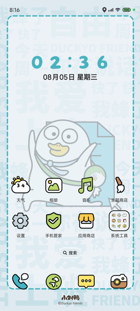 小刘鸭 打工人上线 screenshot