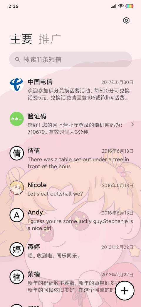 好运女孩 screenshot