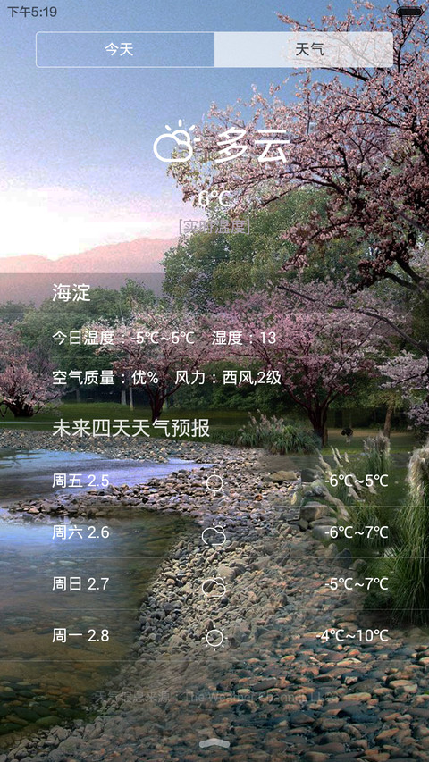 桃花潭水(动态版) screenshot