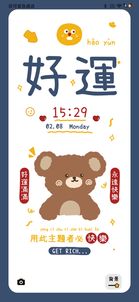 暴富便利贴 screenshot
