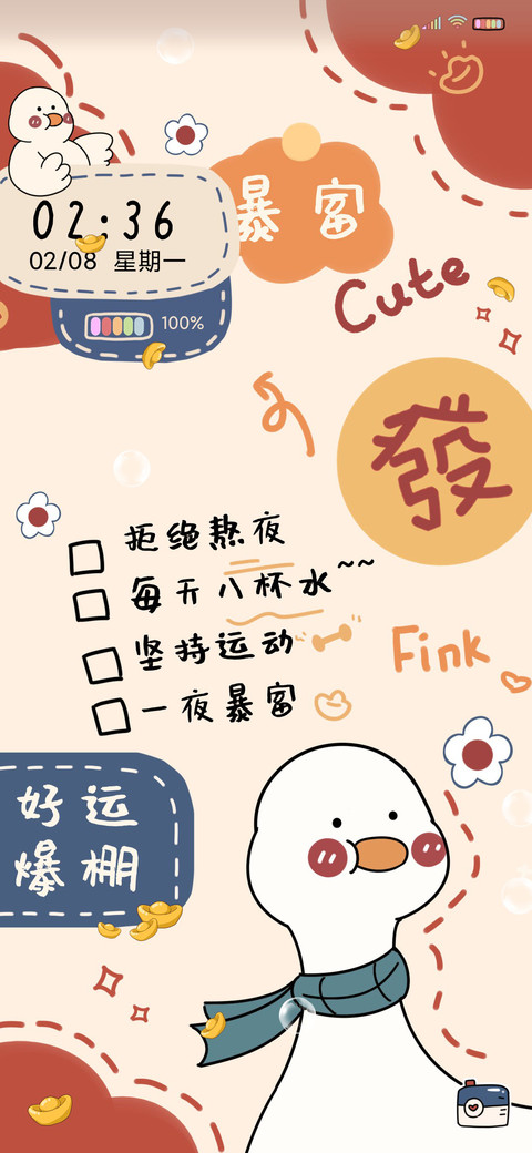 新年 一起暴富鸭 screenshot