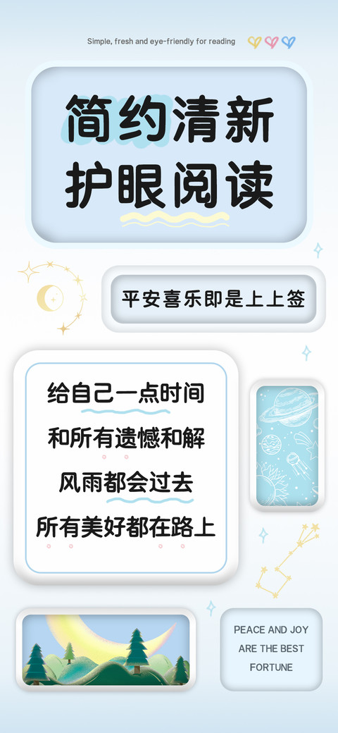 简约清新护眼阅读 screenshot