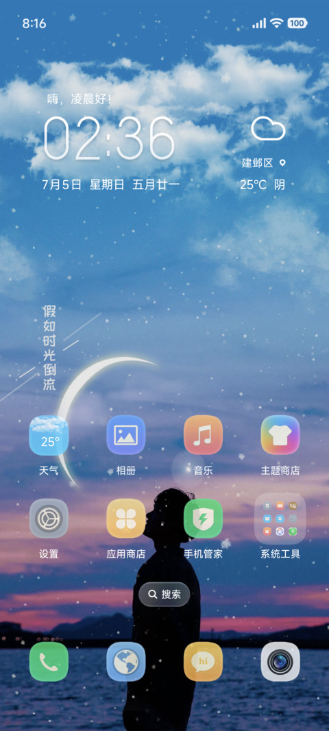 时光倒流 双动态 screenshot