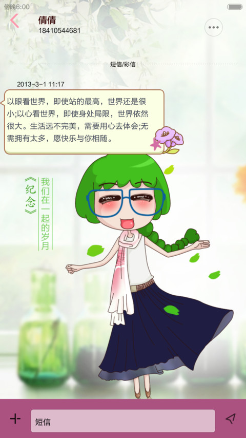 纪念我们在一起的岁月( 情侣主题+多锁屏 +好评返现） screenshot