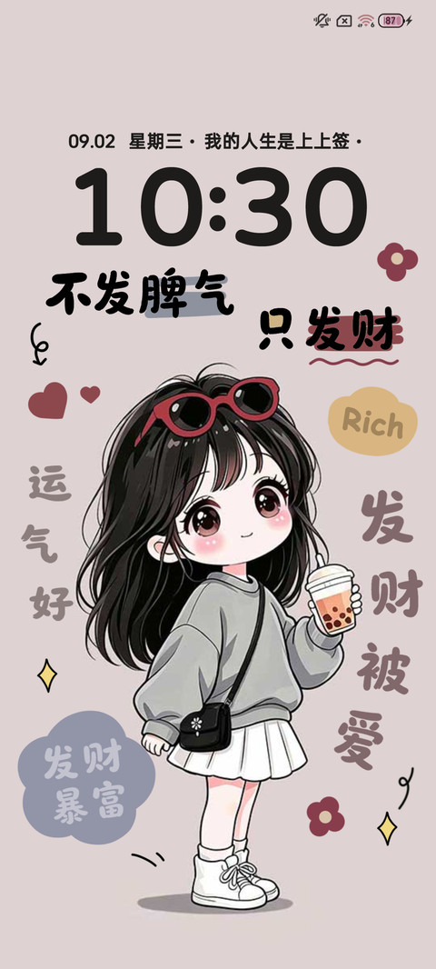 发财被爱小女孩 screenshot