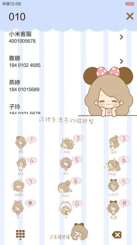  萌星球 魔性丢丢小公举 天气锁屏、自由桌面、音乐界面  screenshot