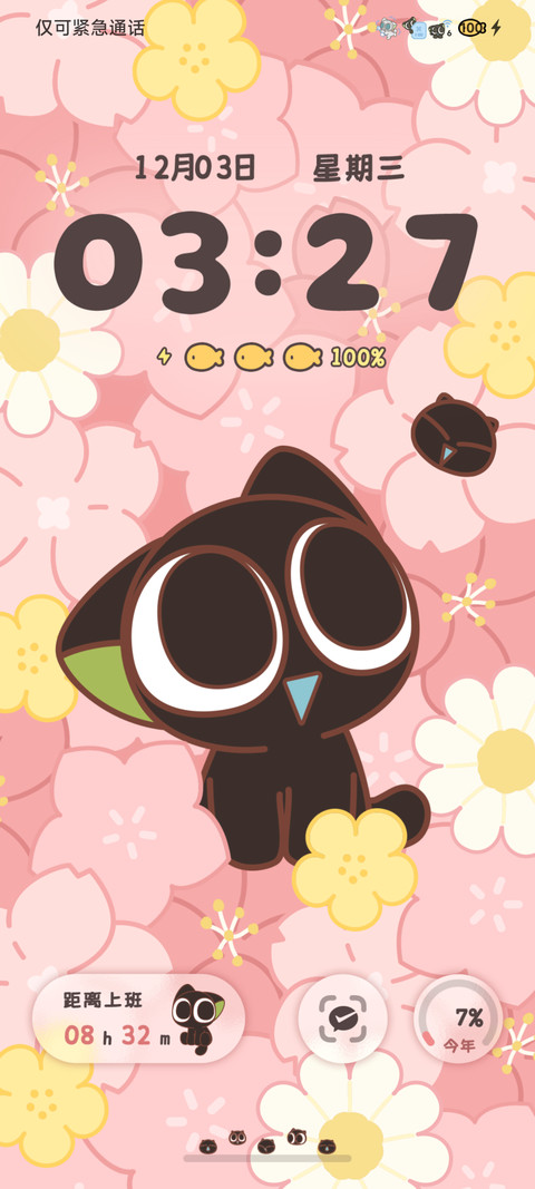罗小黑 拥抱花花 screenshot