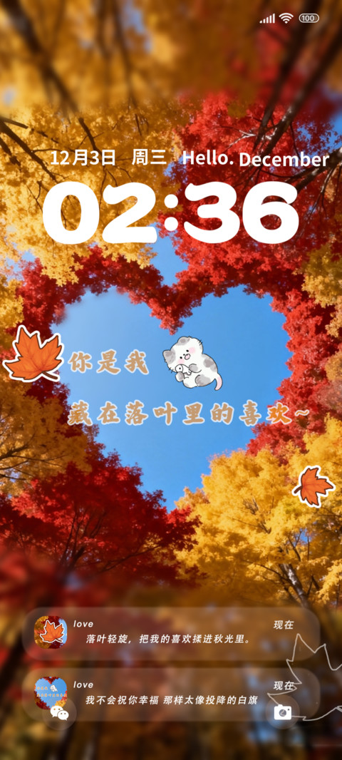 藏在落叶里的喜欢 screenshot