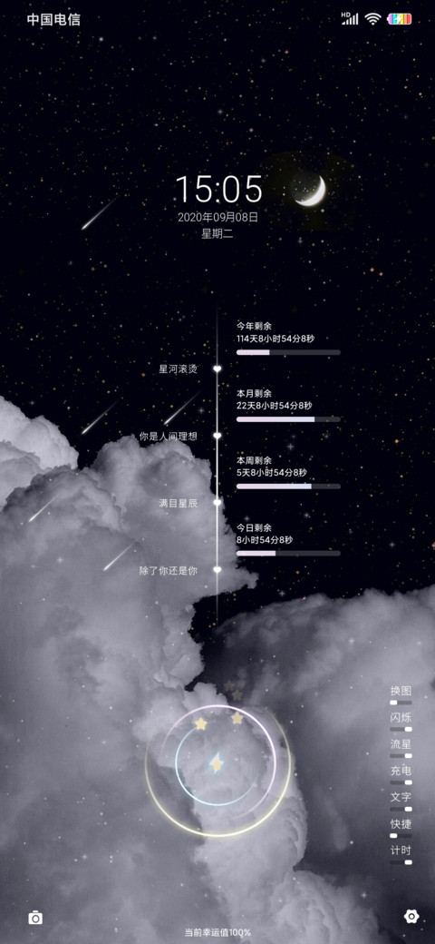 云端繁星 screenshot